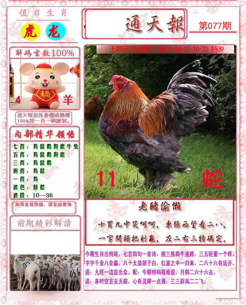 2025077期马经通天报