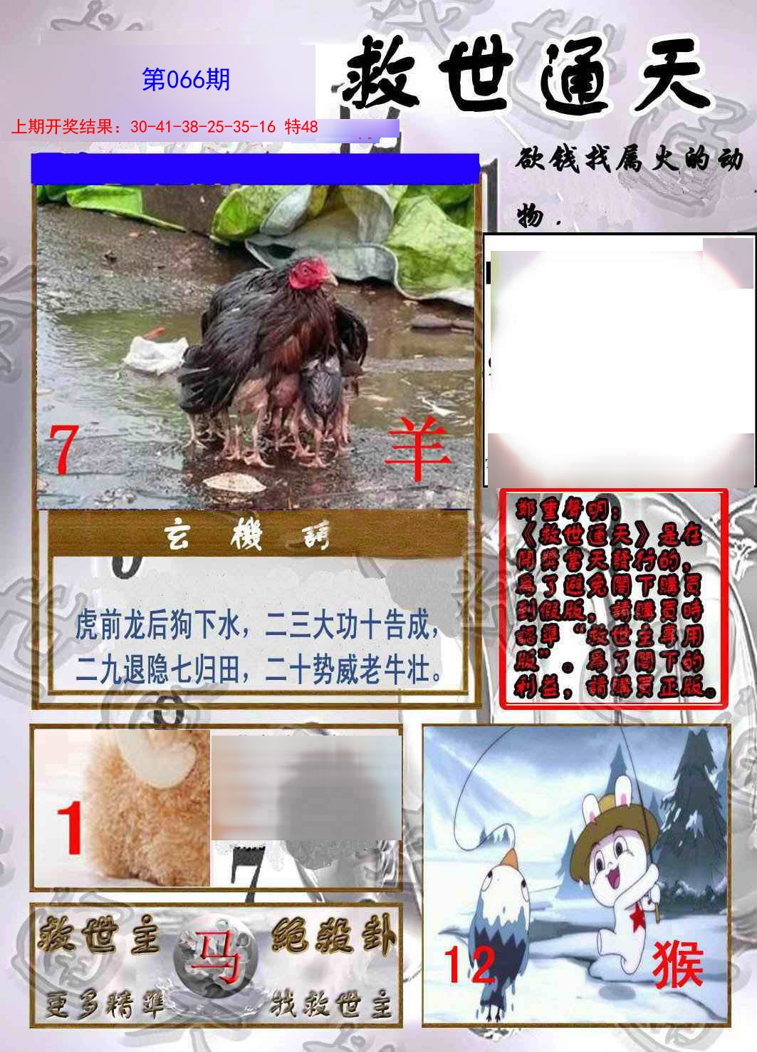 2025066期救世通天报