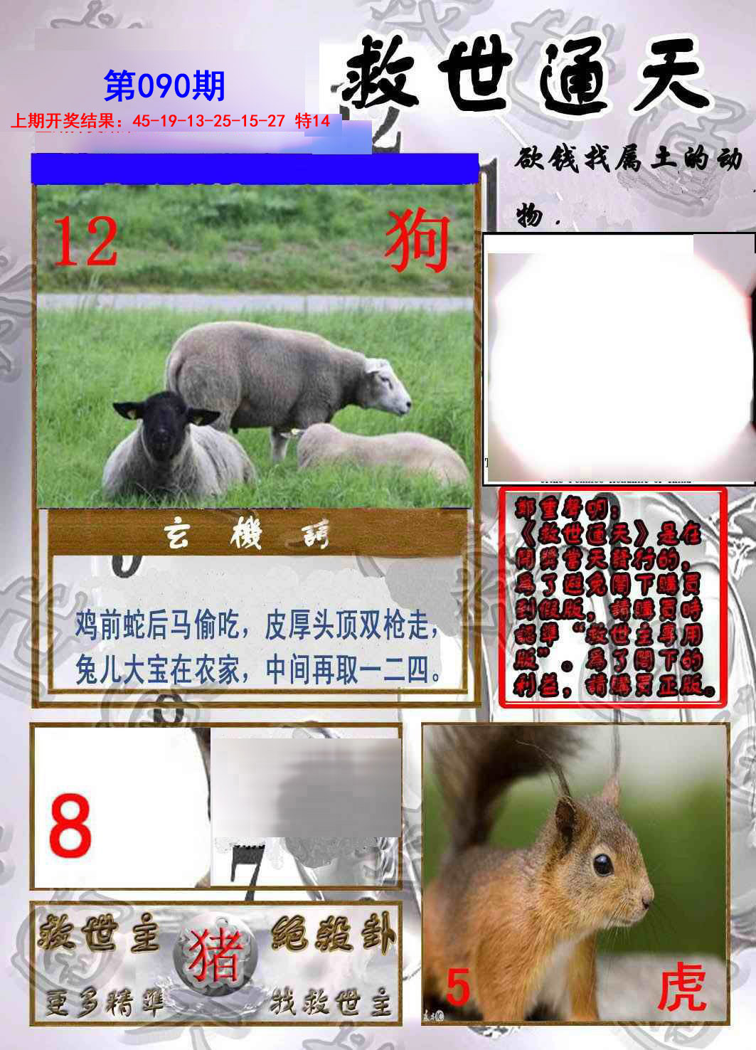 2025090期救世通天报
