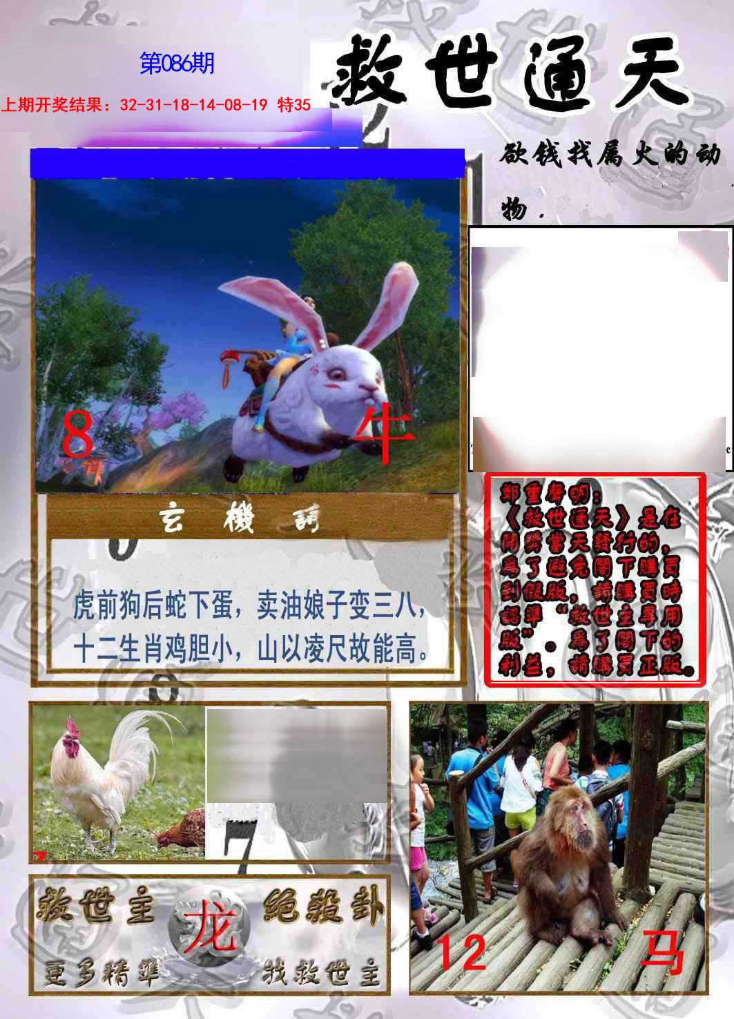 2025086期救世通天报