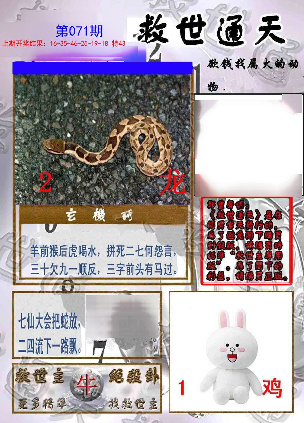 2025071期救世通天报