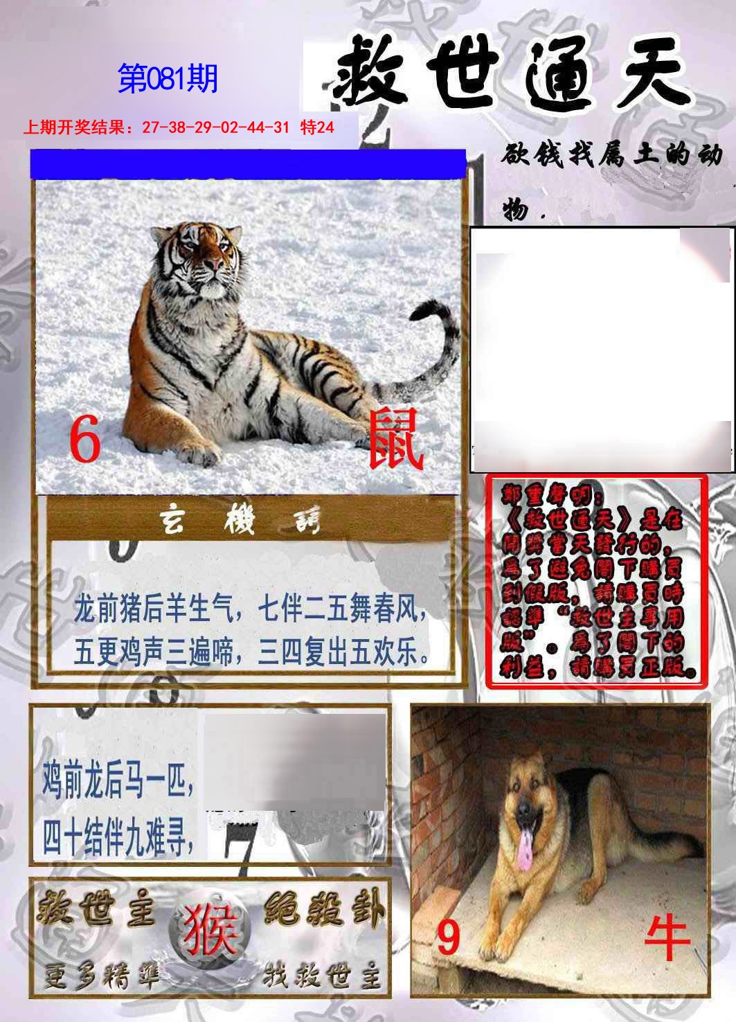 2025081期救世通天报