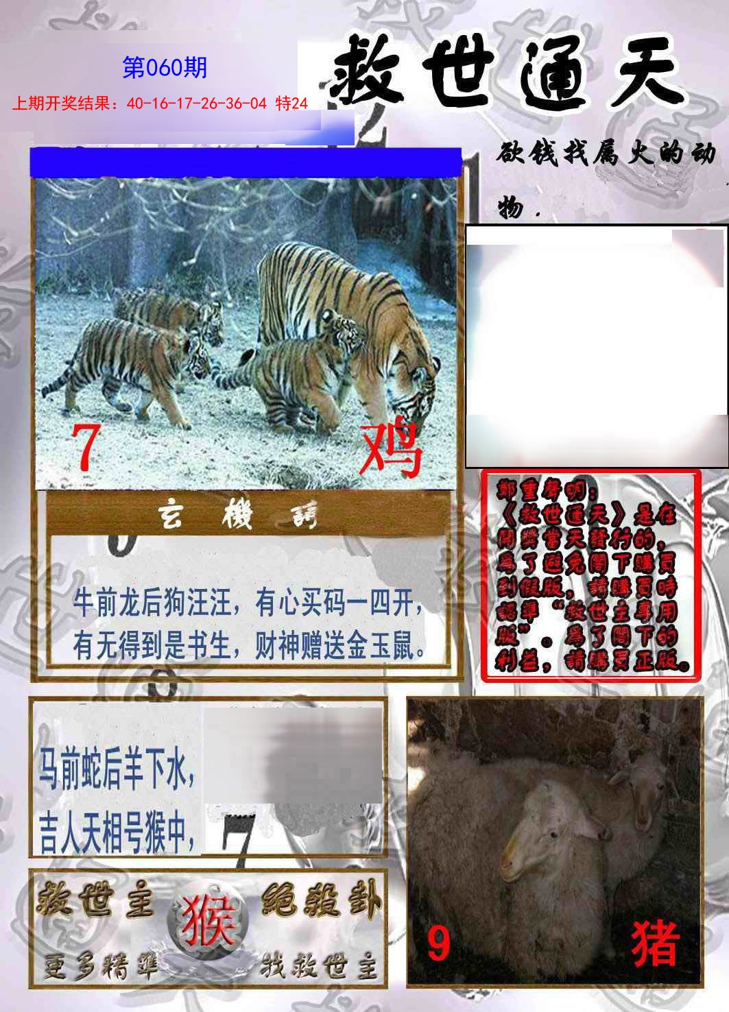 2025060期救世通天报