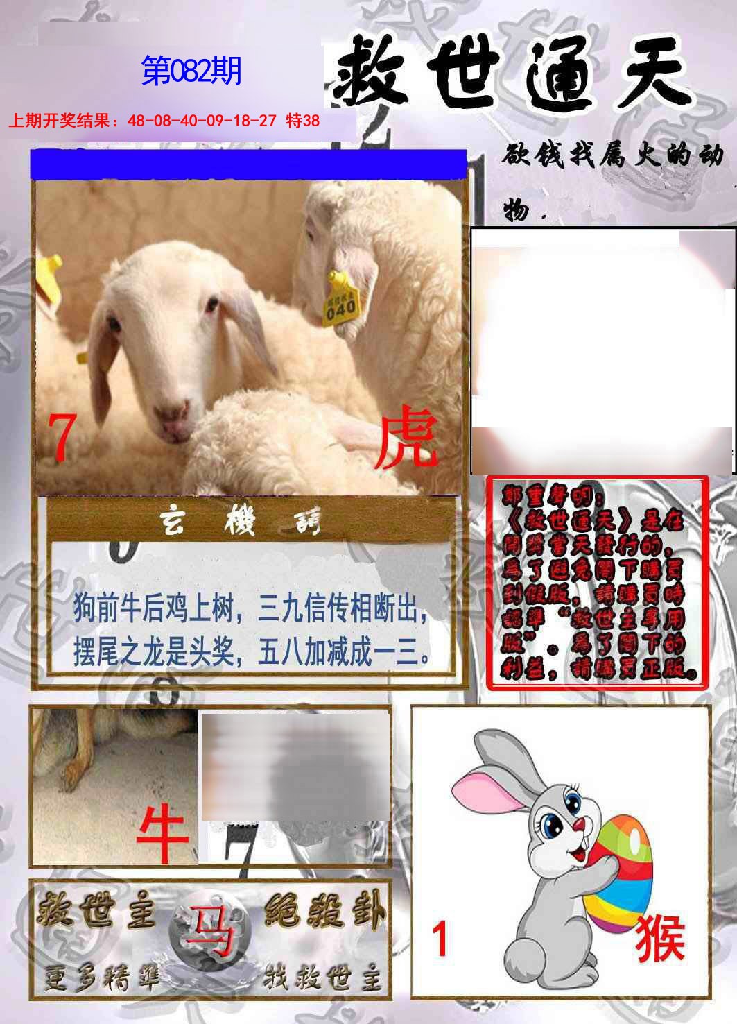 2025082期救世通天报