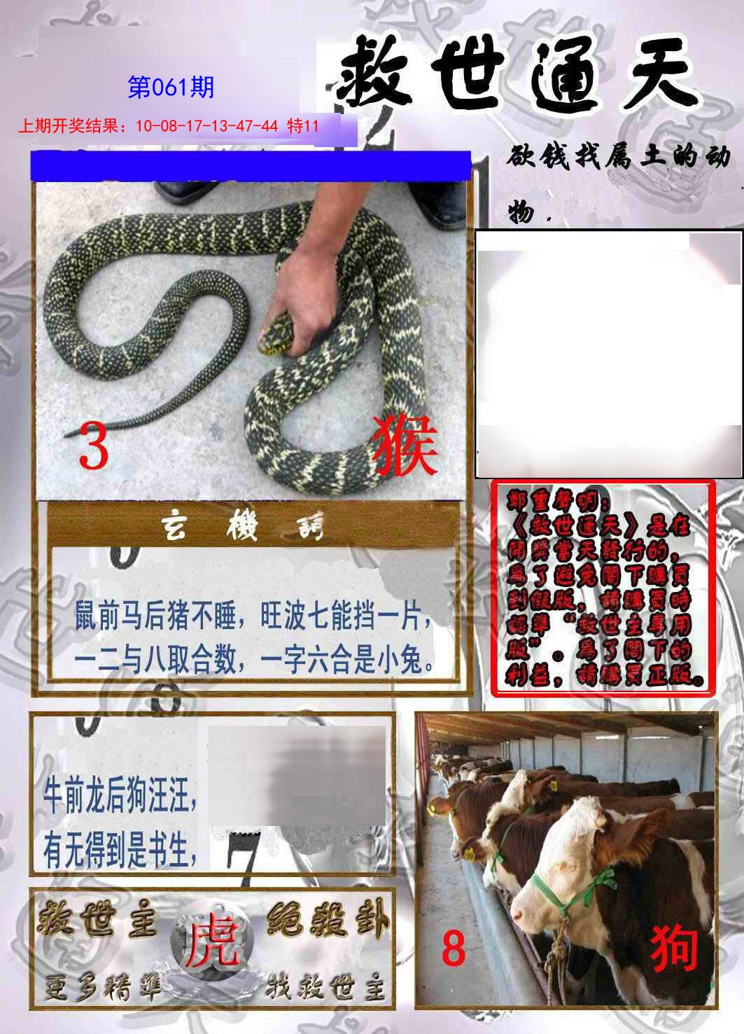2025061期救世通天报