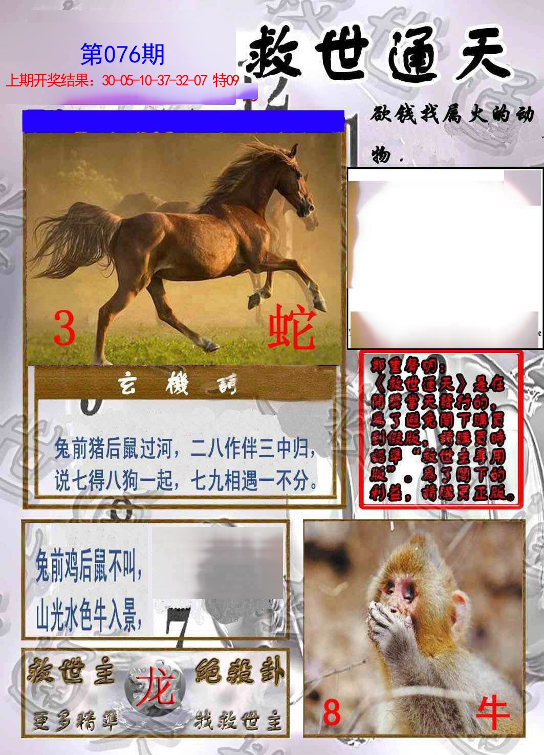 2025076期救世通天报
