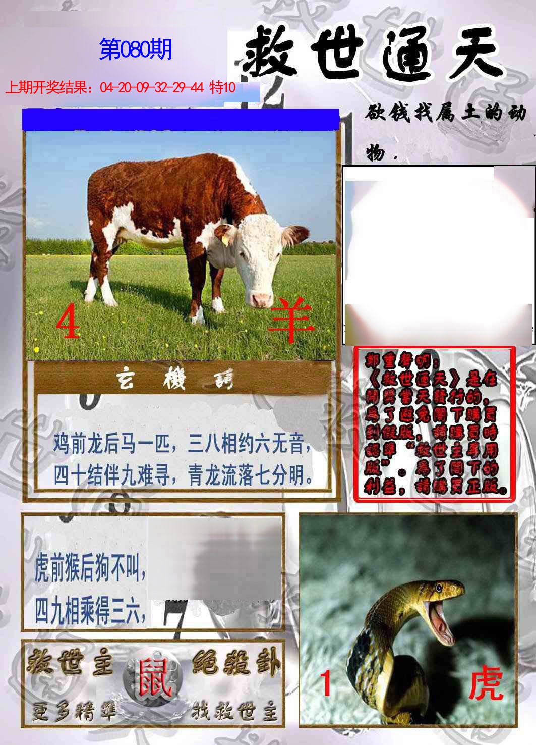 2025080期救世通天报