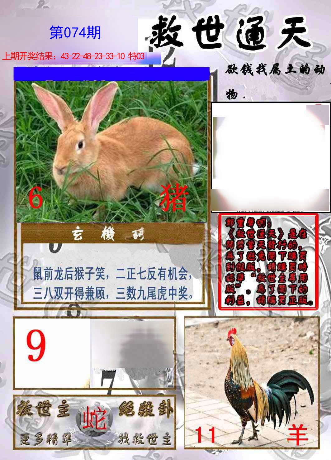 2025074期救世通天报