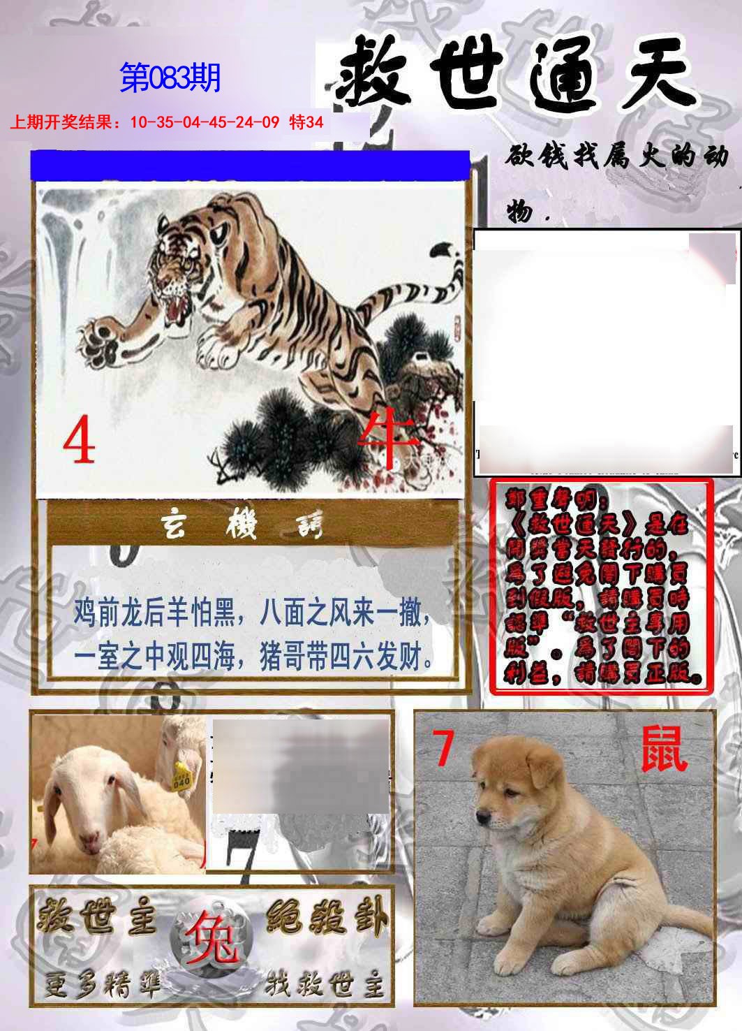 2025083期救世通天报
