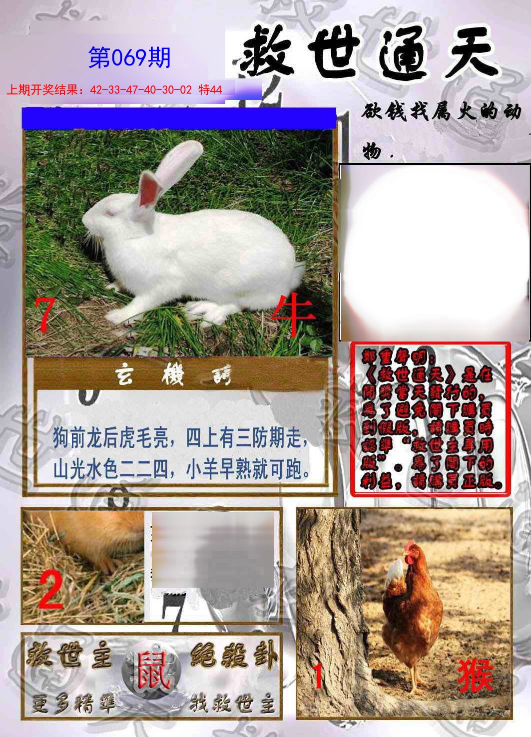 2025069期救世通天报