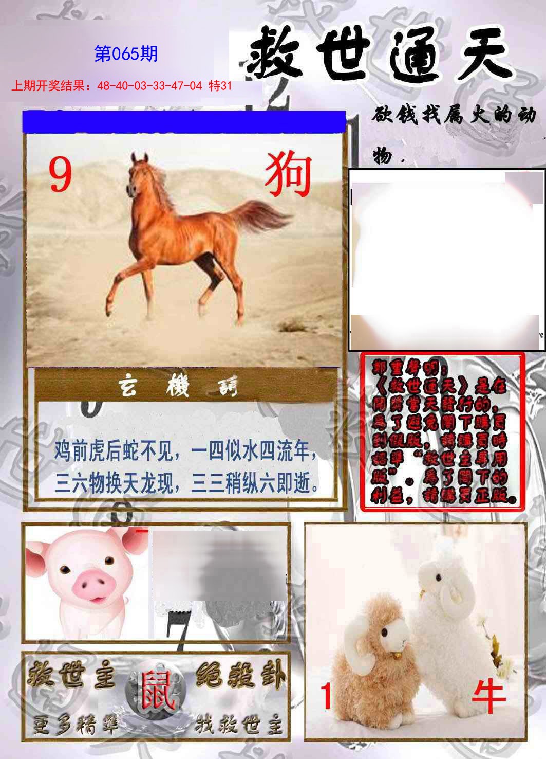 2025065期救世通天报