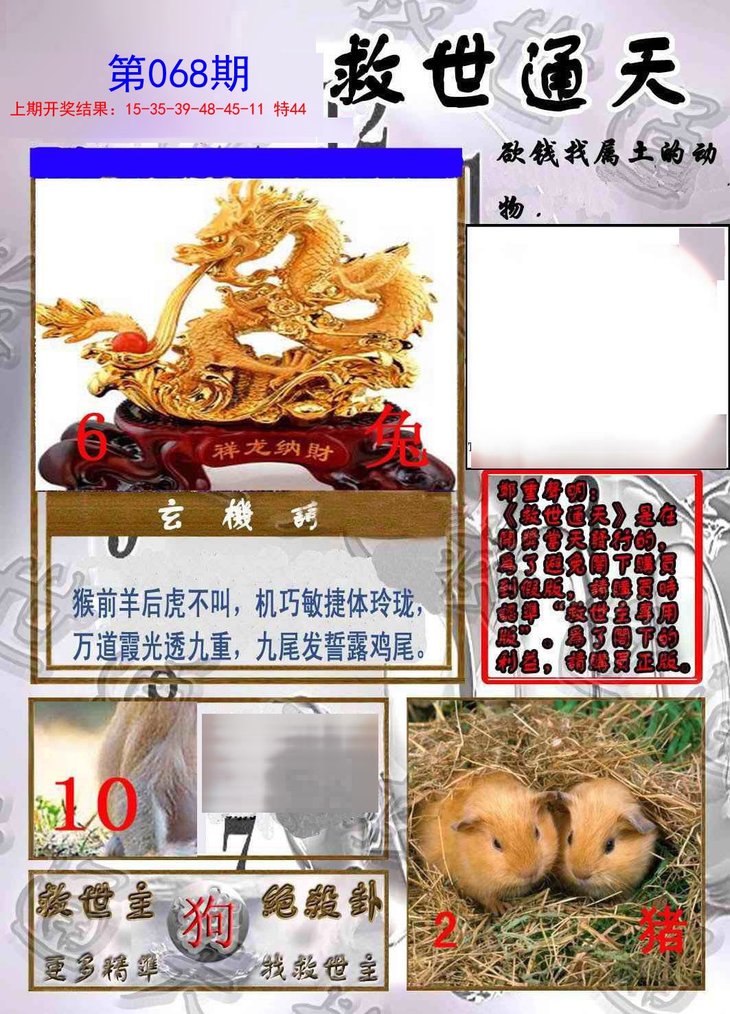 2025068期救世通天报