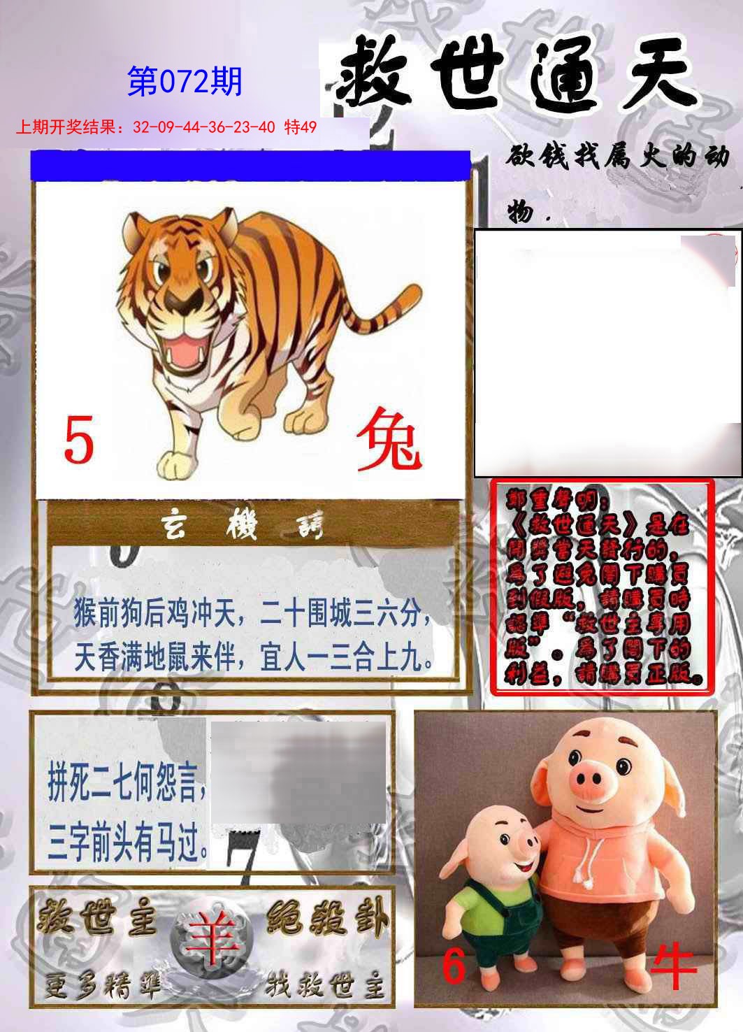 2025072期救世通天报