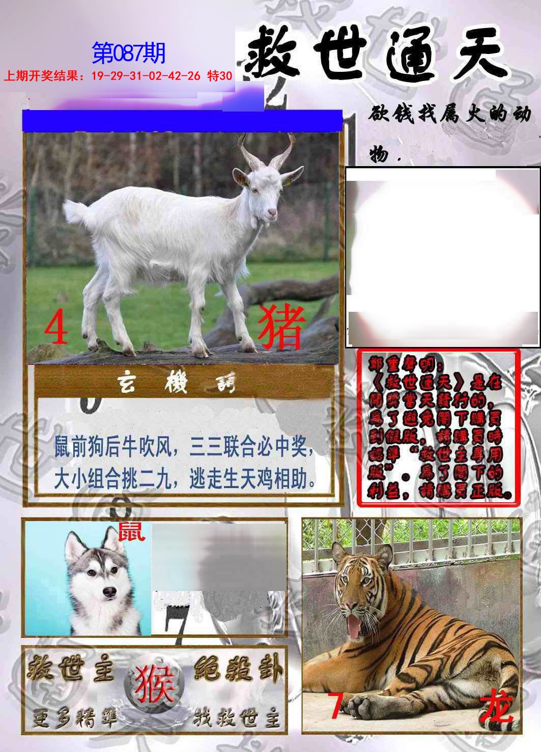 2025087期救世通天报