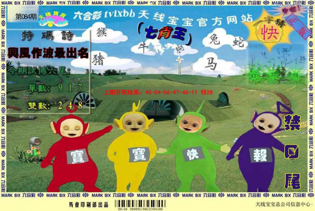 2025084期天线宝宝