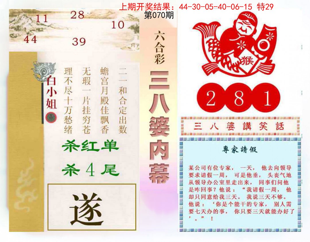 2025070期三八婆内幕