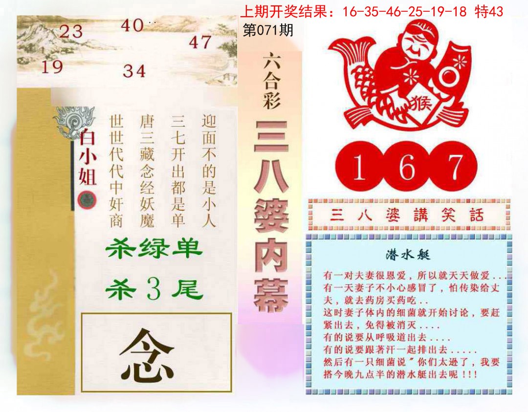2025071期三八婆内幕
