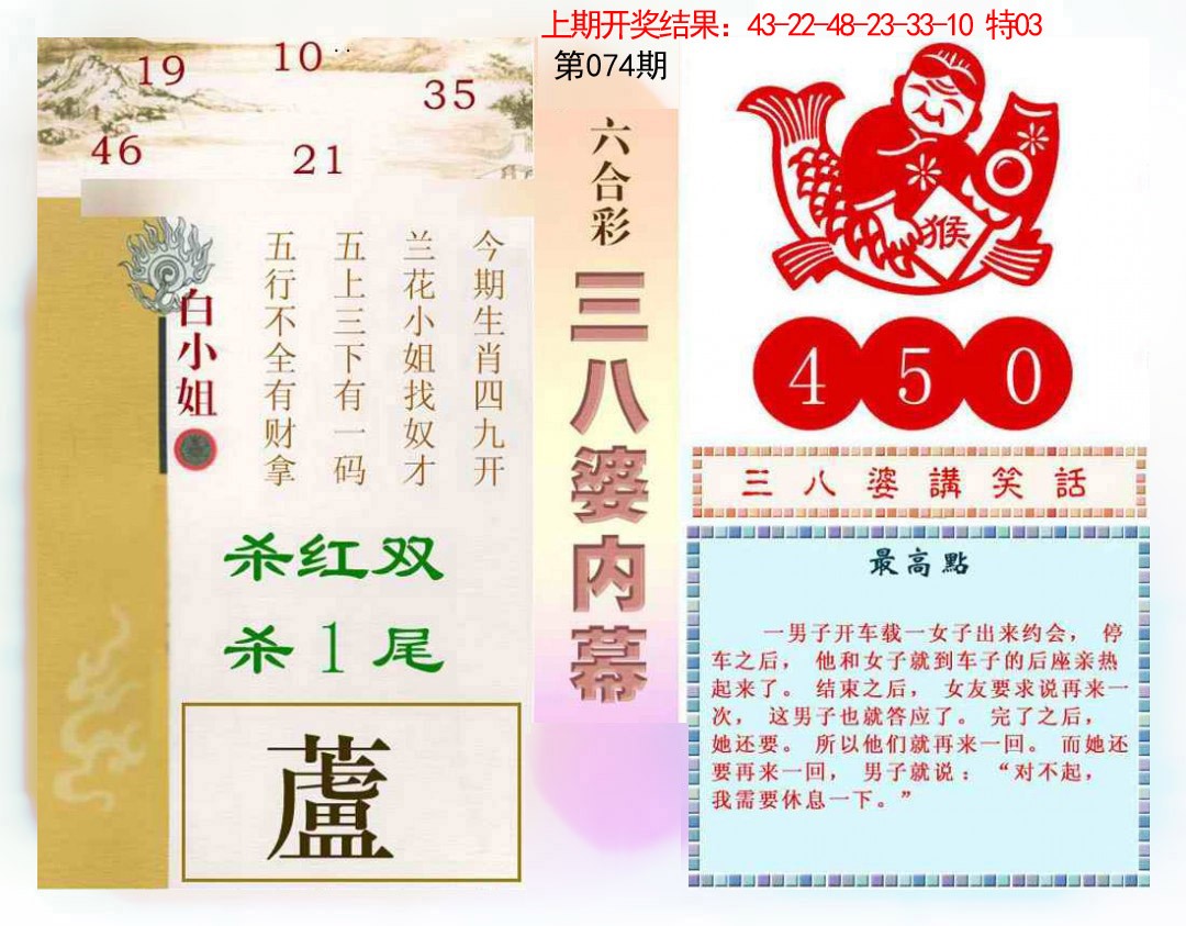 2025074期三八婆内幕