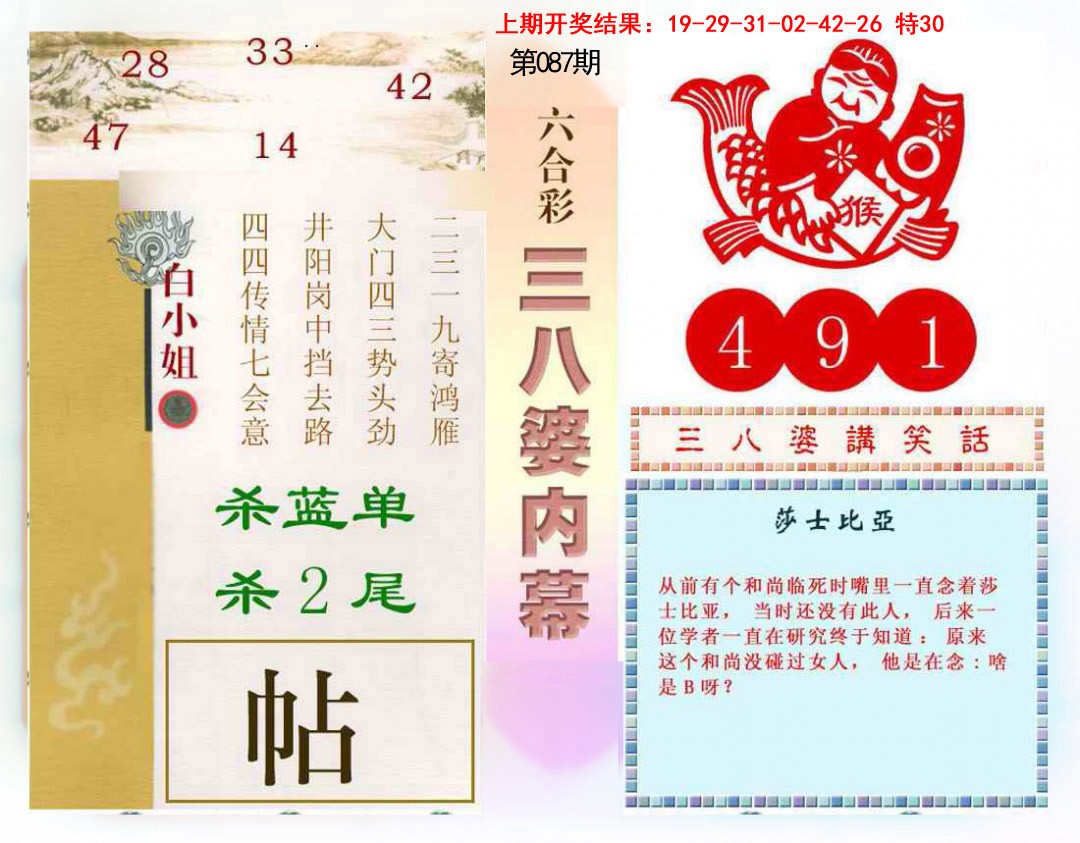 2025087期三八婆内幕