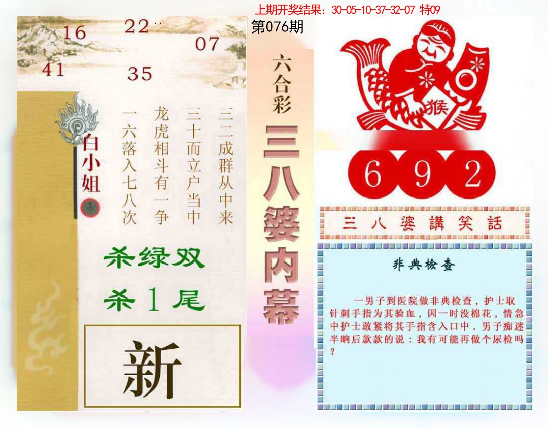 2025076期三八婆内幕