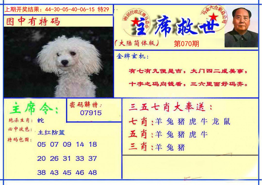 2025070期主席救世报