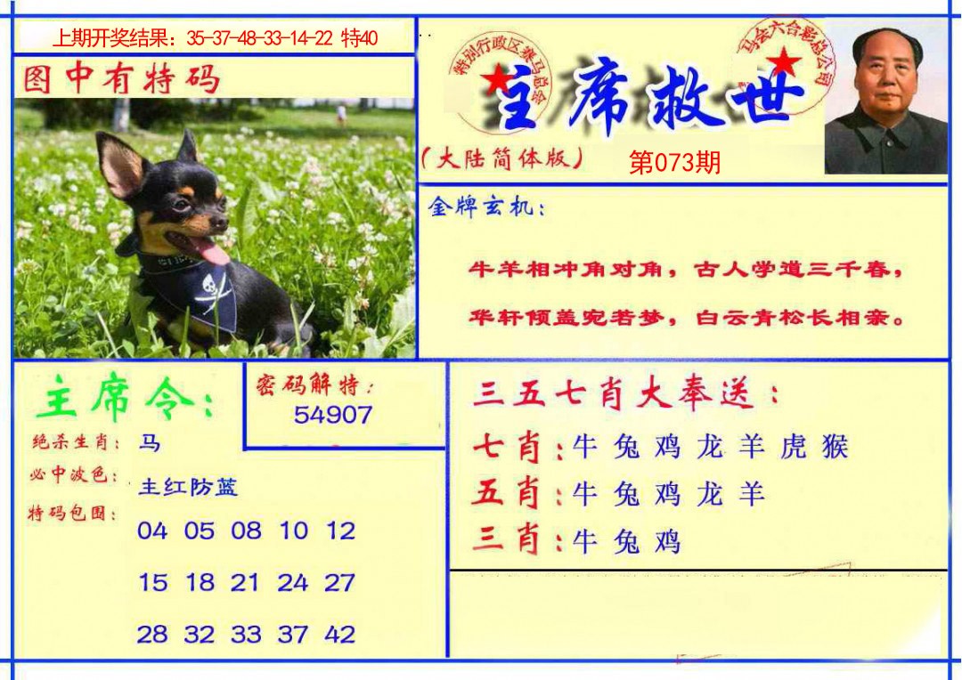2025073期主席救世报