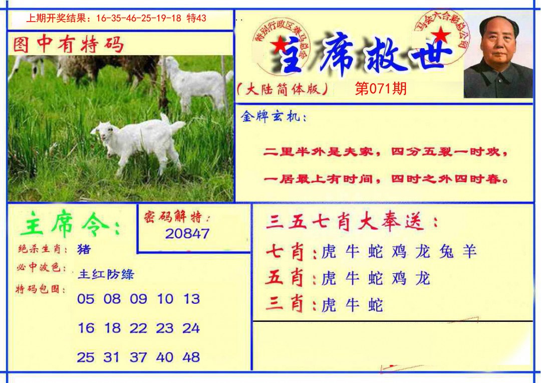 2025071期主席救世报