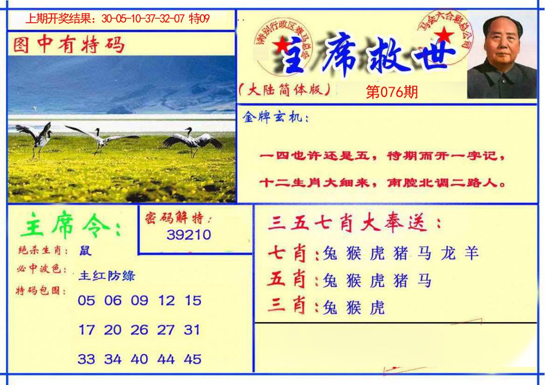 2025076期主席救世报