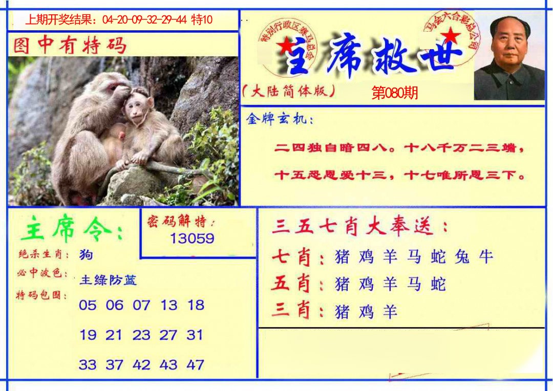 2025080期主席救世报