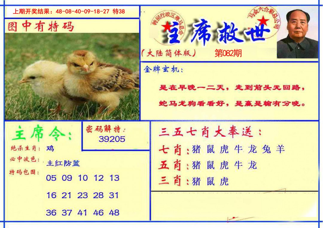2025082期主席救世报