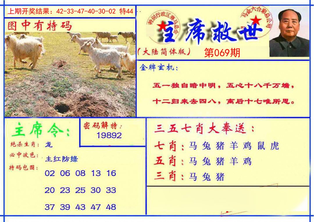 2025069期主席救世报
