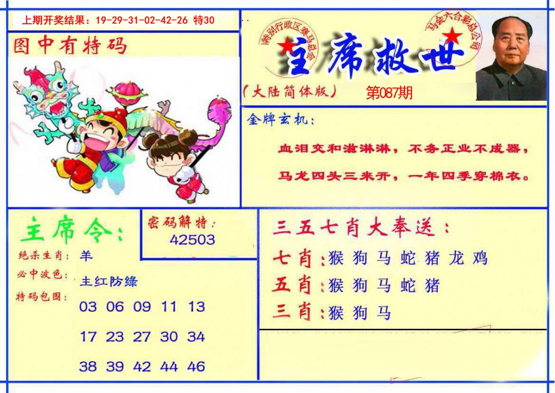 2025087期主席救世报