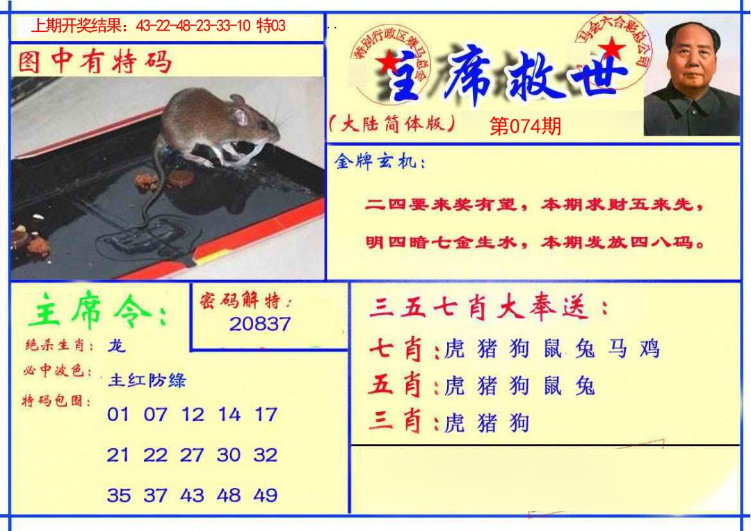2025074期主席救世报