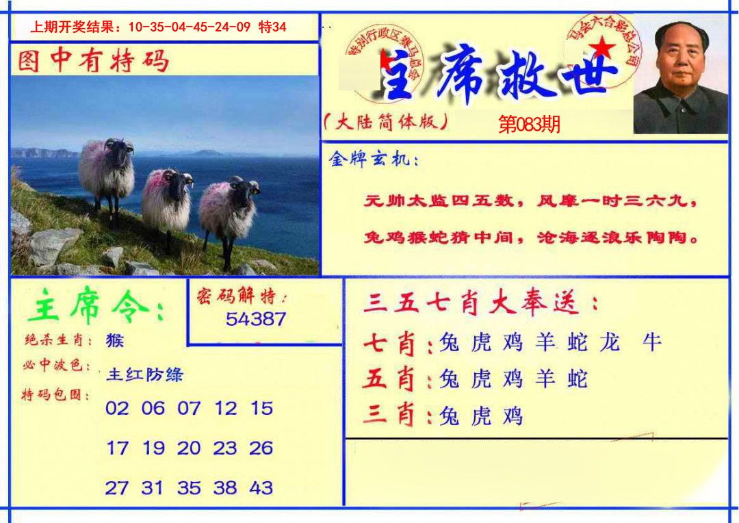 2025083期主席救世报