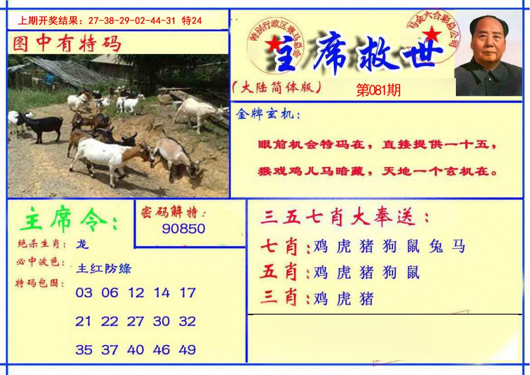 2025081期主席救世报