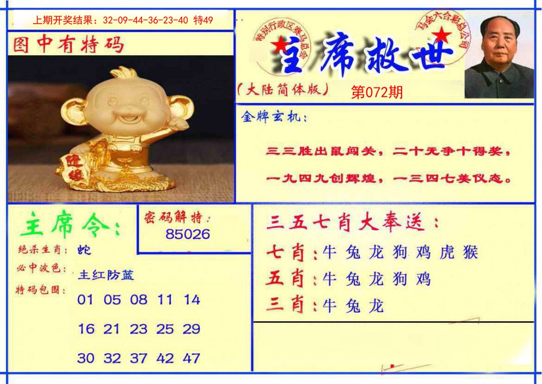 2025072期主席救世报