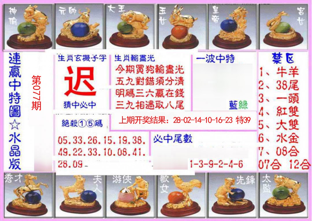 2025077期连赢中特图（水晶版）
