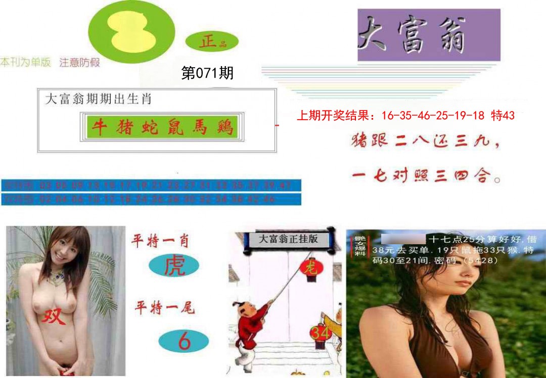 2025071期大富翁