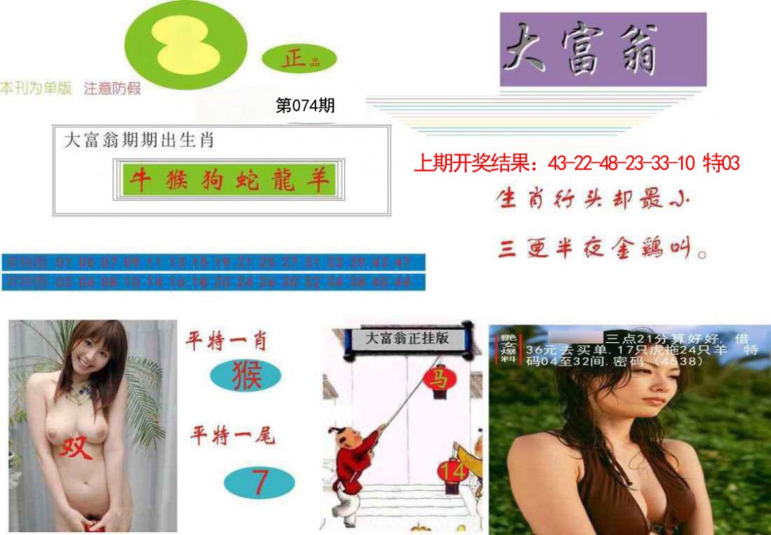 2025074期大富翁
