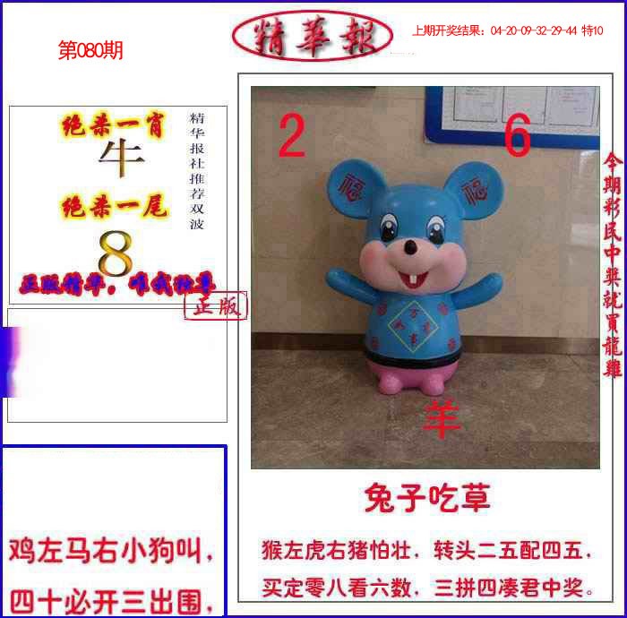 2025080期新精华报报