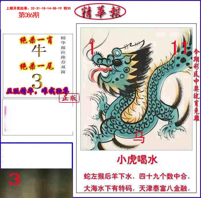 2025086期新精华报报