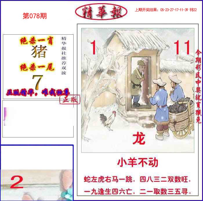 2025078期新精华报报