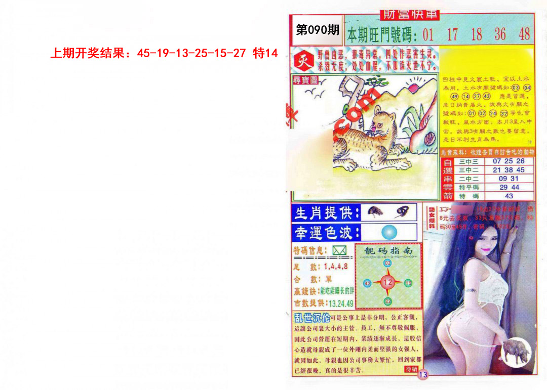 2025090期财富快车