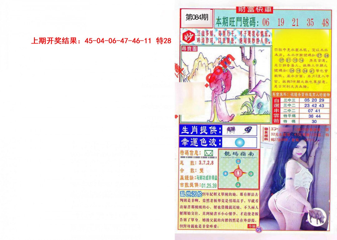 2025084期财富快车