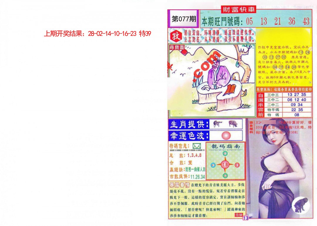 2025077期财富快车