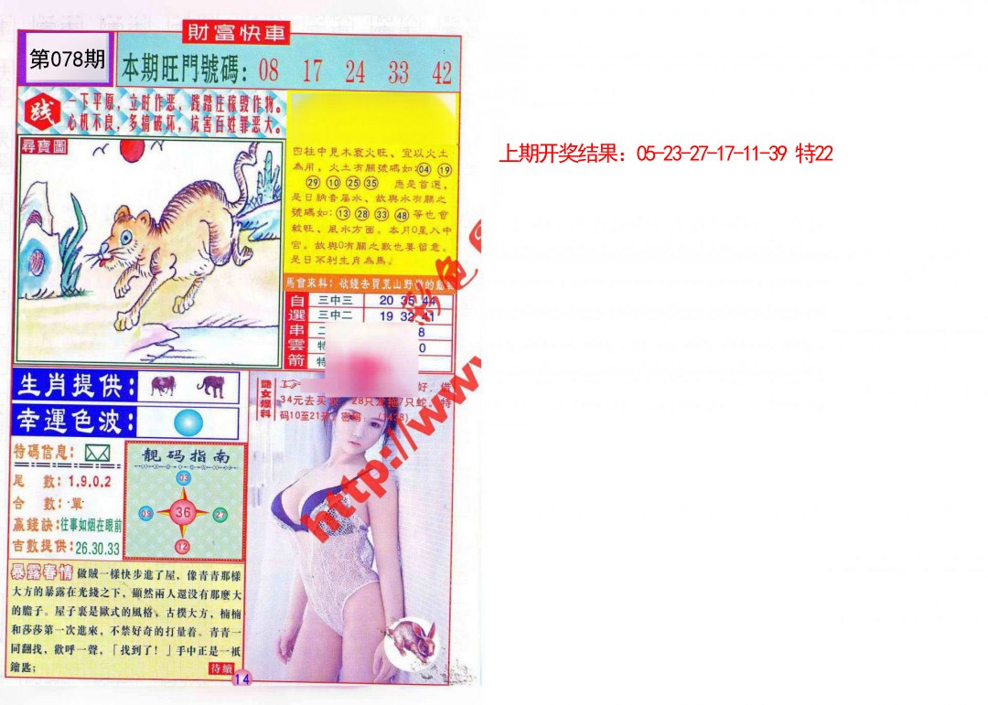 2025078期财富快车