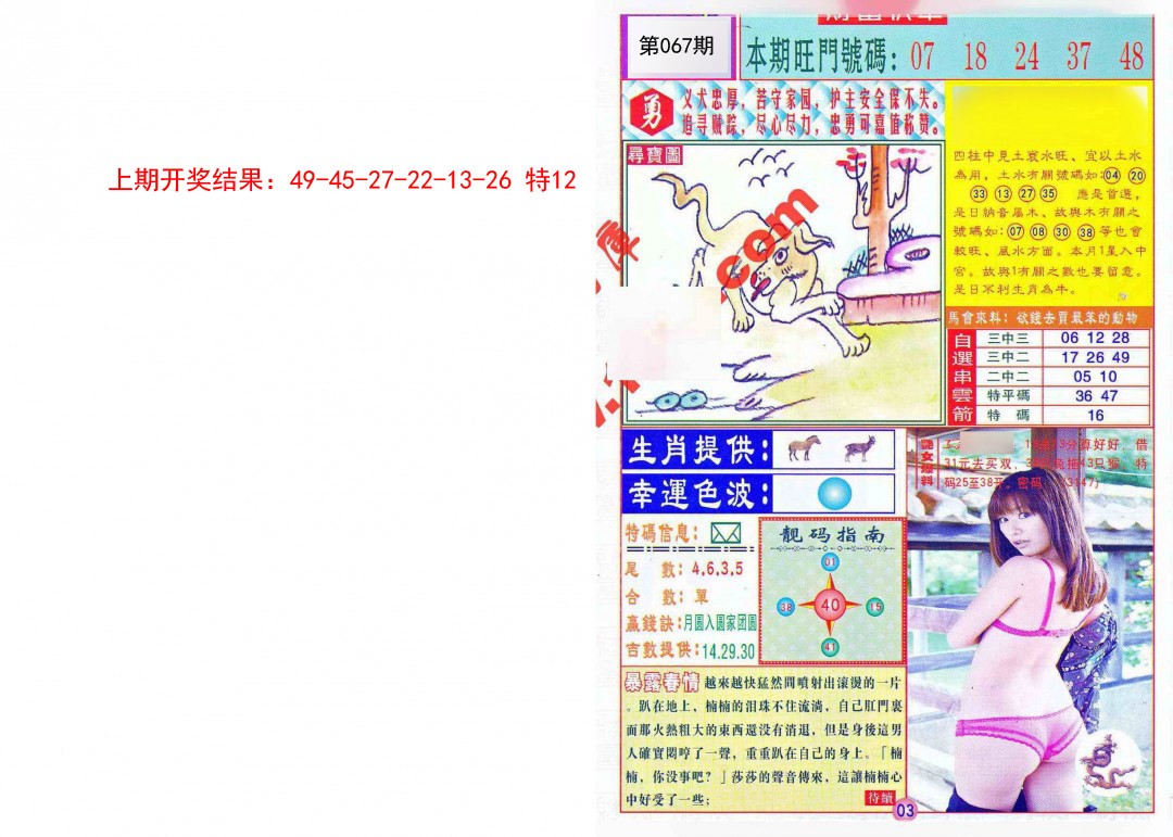 2025067期财富快车