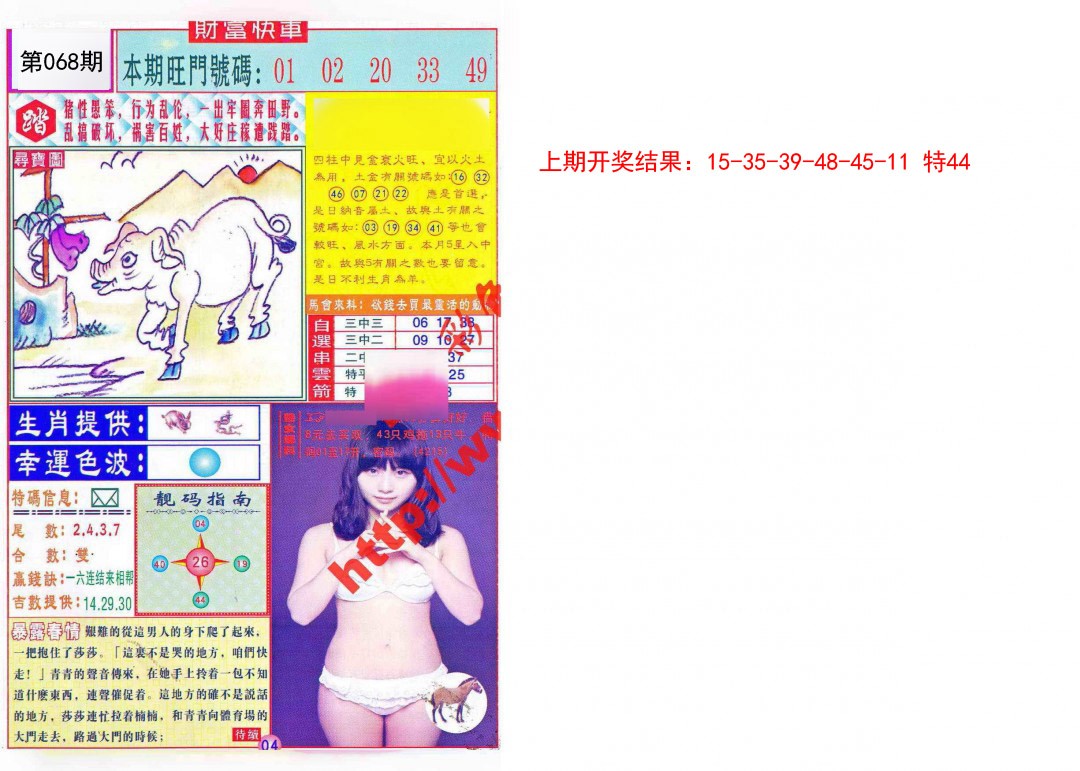 2025068期财富快车