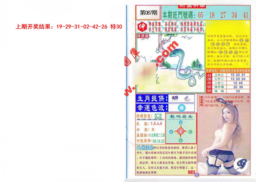 2025087期财富快车