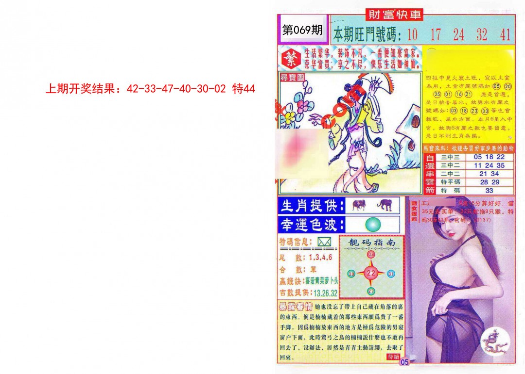 2025069期财富快车